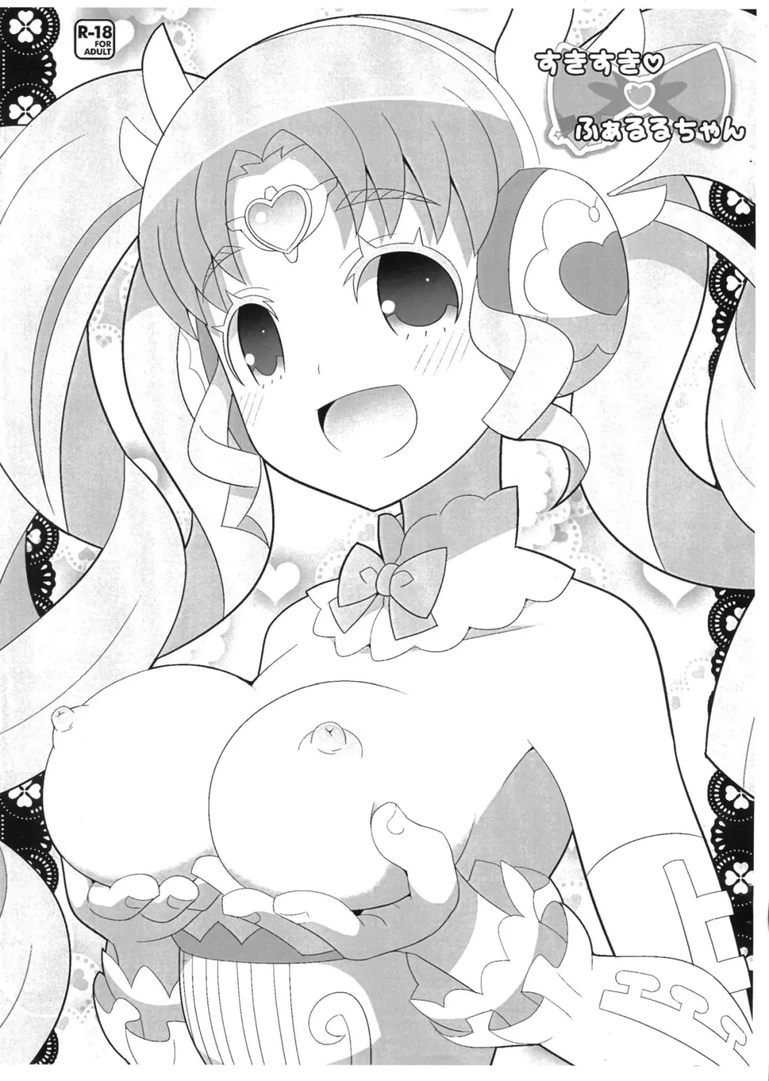 [Yuuno] Suki Suki Faruru-chan Fhentai - Page 1
