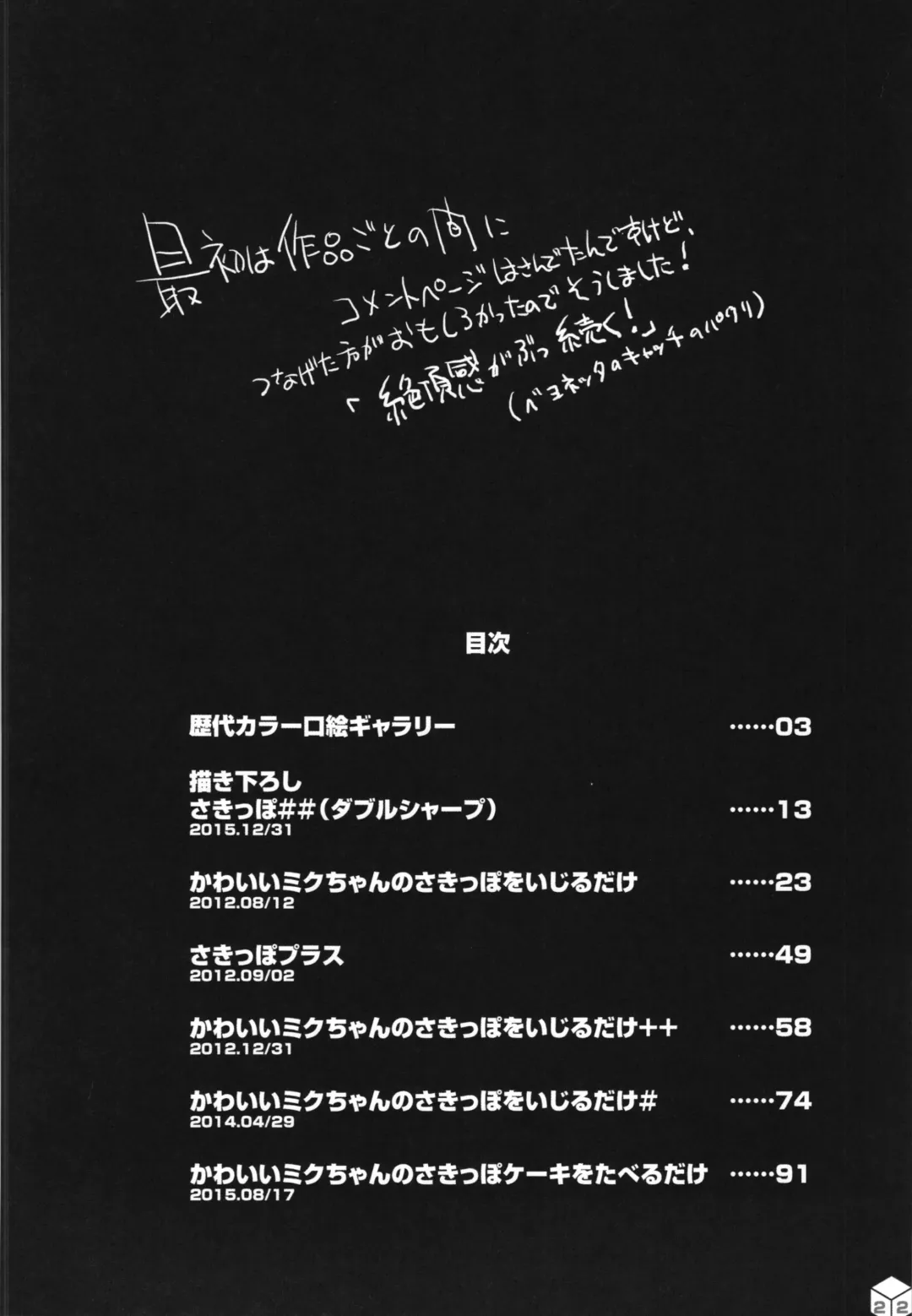 [Misakura Nankotsu] Miku-chan no Sakippo Soushuuhen +α Fhentai - Page 23