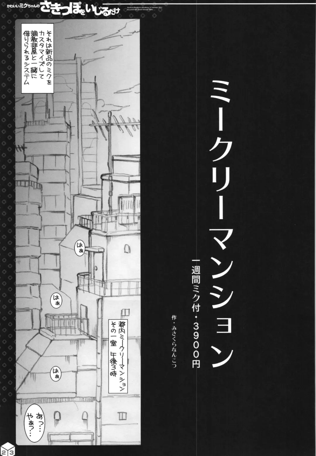 [Misakura Nankotsu] Miku-chan no Sakippo Soushuuhen +α Fhentai - Page 24