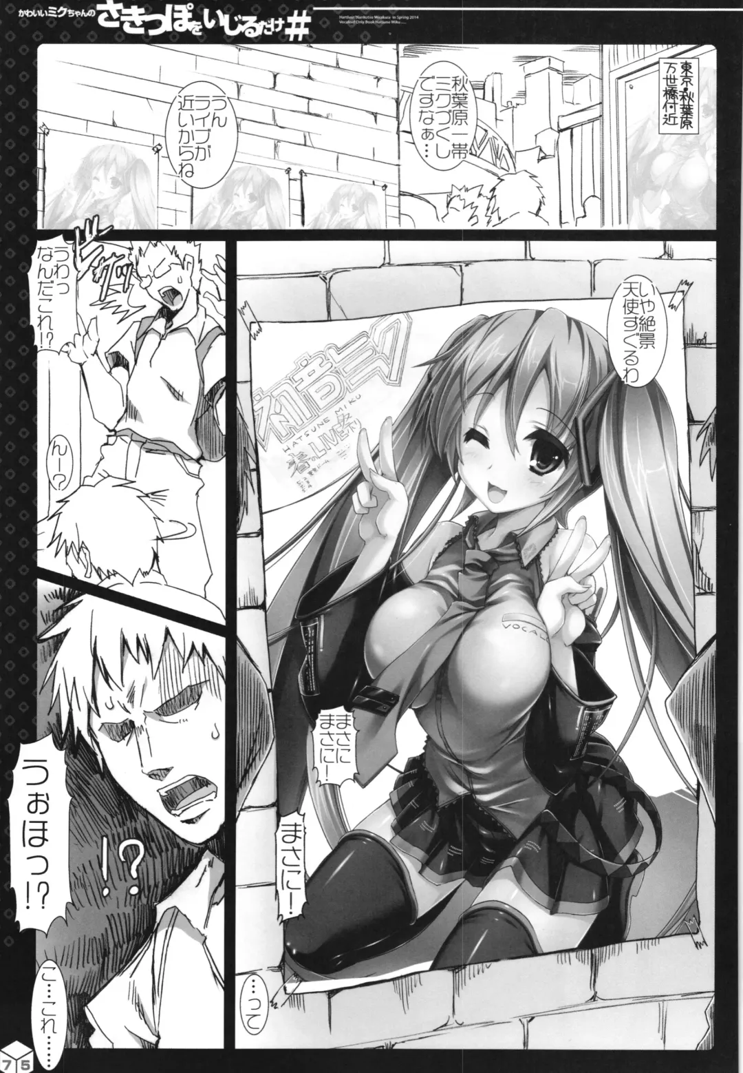 [Misakura Nankotsu] Miku-chan no Sakippo Soushuuhen +α Fhentai - Page 76