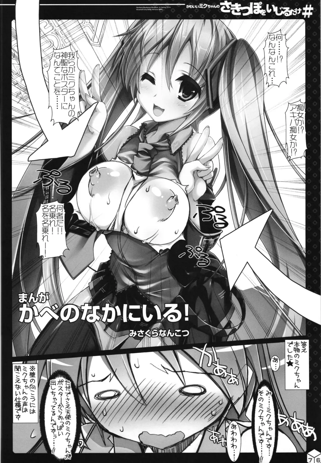 [Misakura Nankotsu] Miku-chan no Sakippo Soushuuhen +α Fhentai - Page 77