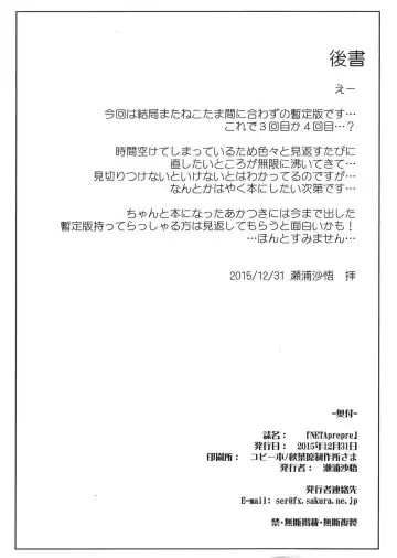 [Seura Isago] NETApre Fhentai - Page 26