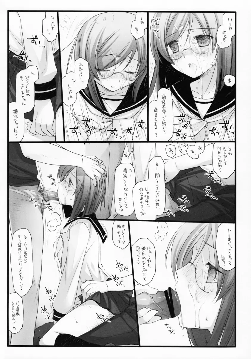 [Arima] Bewitched! Fhentai - Page 11