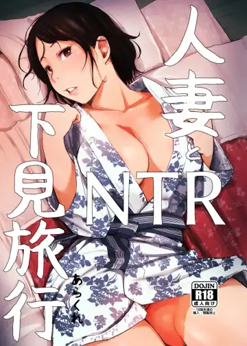 Read [Arakure] Hitozuma to NTR Shitami Ryokou | Married Woman and the NTR Inspection Trip - Fhentai.net