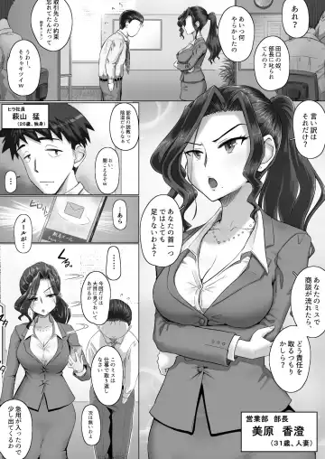 [Yoroduya Hyakuhachi] Ki no Tsuyoi Onna Joushi (31-sai Hitozuma) o Shigotochuu ni Yobidashite, Gouin ni Nakadashi SEX Shitara Chotto dake Dereta Ken www Fhentai.net - Page 2