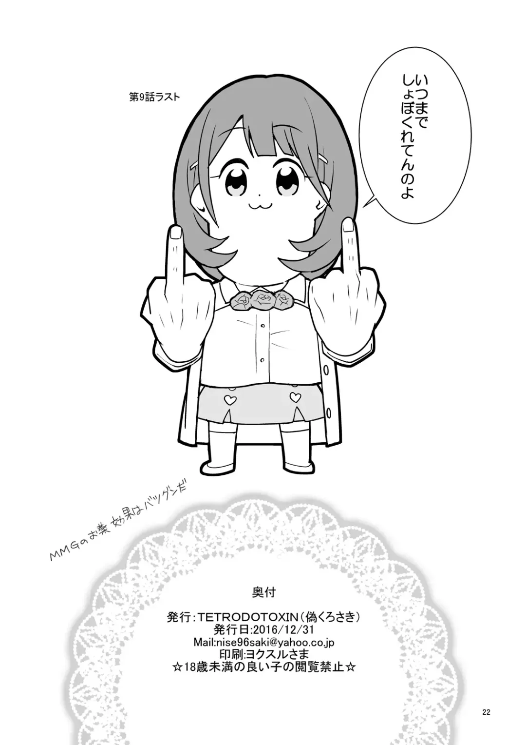 [Nise Kurosaki] Tonikaku Mune ga Ookina Onnanoko to Tonikaku Shasei ga Hayai Doutei no Toshikoshi SEX Zanmai Fhentai - Page 21