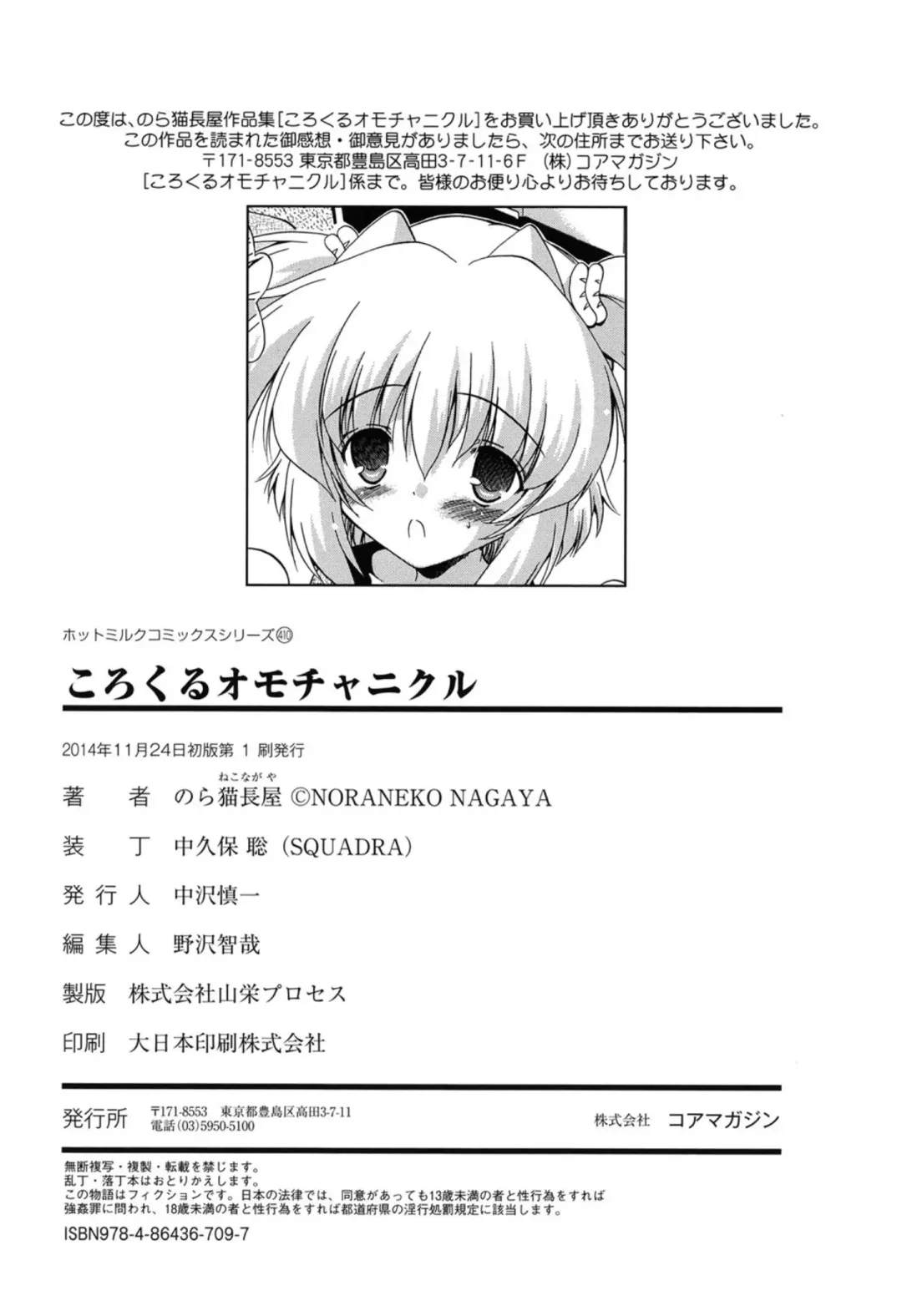 [Noraneko Nagaya] Colo Kuru Omochanicle Fhentai - Page 195