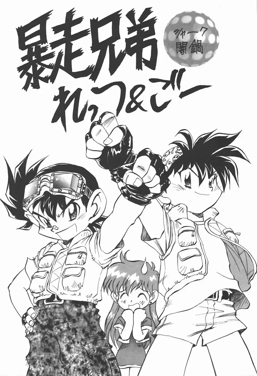 [Shark Yaminabe] Bishoujo Himitsukko Gakuen Fhentai - Page 122