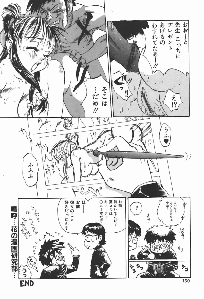 [Shark Yaminabe] Bishoujo Himitsukko Gakuen Fhentai - Page 153