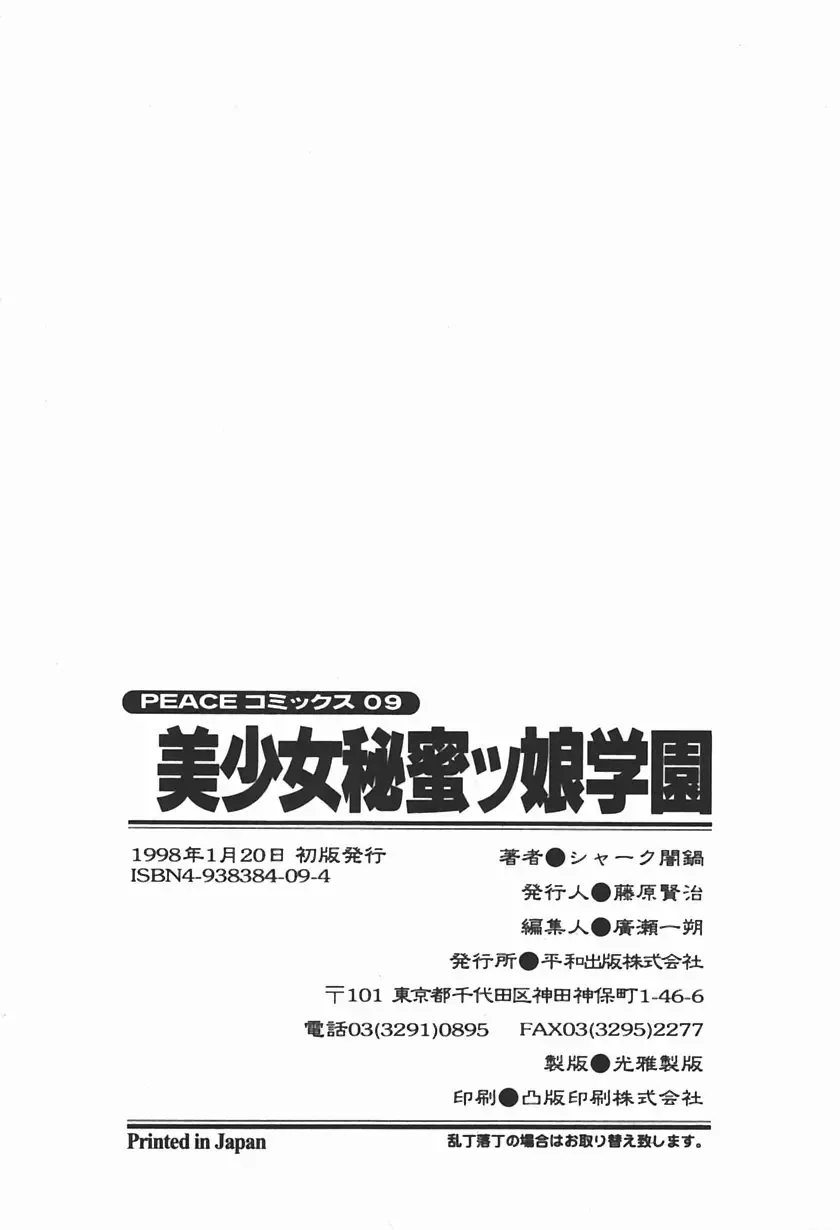 [Shark Yaminabe] Bishoujo Himitsukko Gakuen Fhentai - Page 173