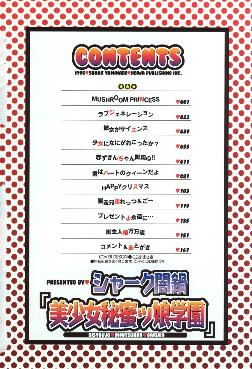 [Shark Yaminabe] Bishoujo Himitsukko Gakuen Fhentai - Page 9