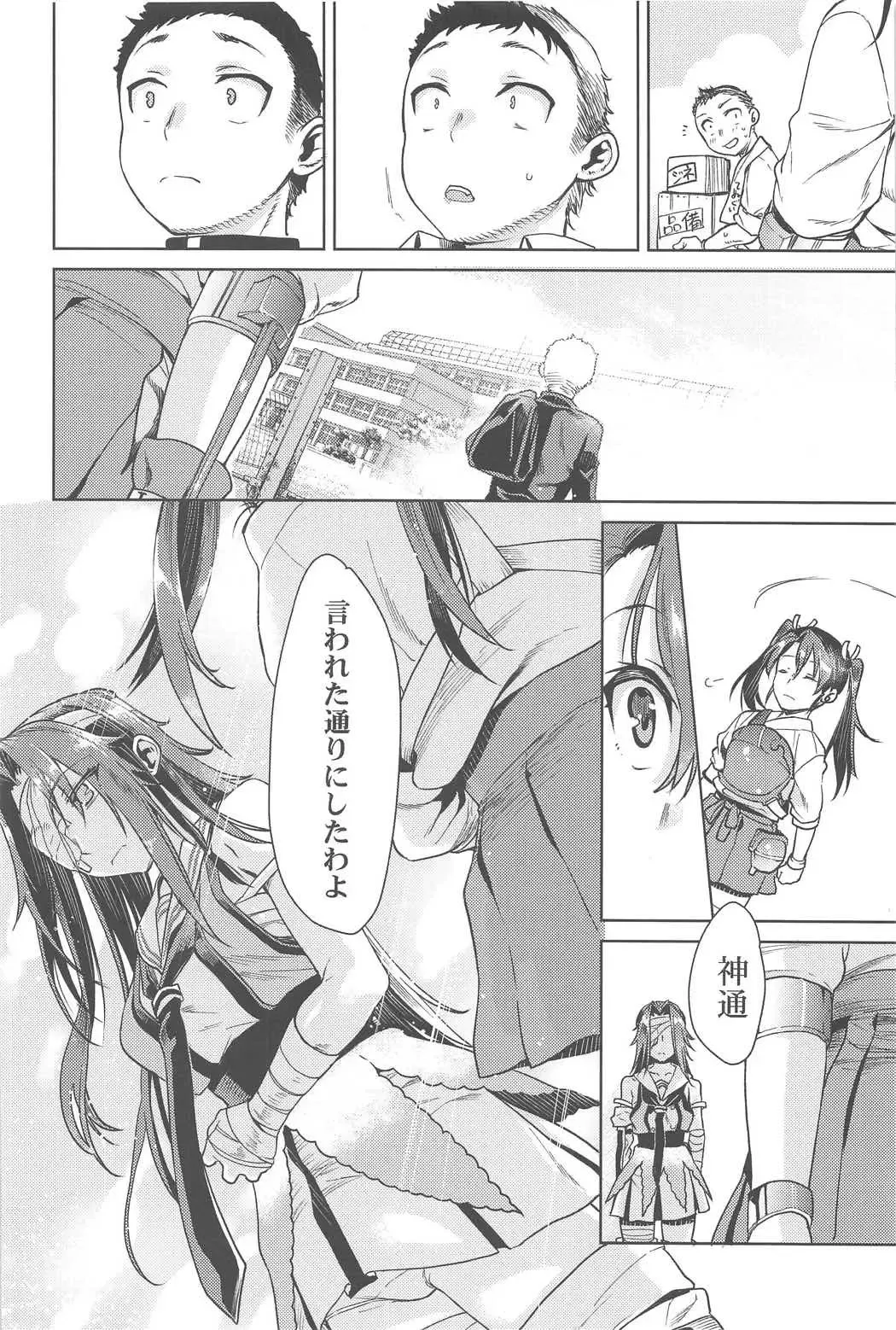 [Katase Minami] Jintsuu Junjou Fhentai - Page 25