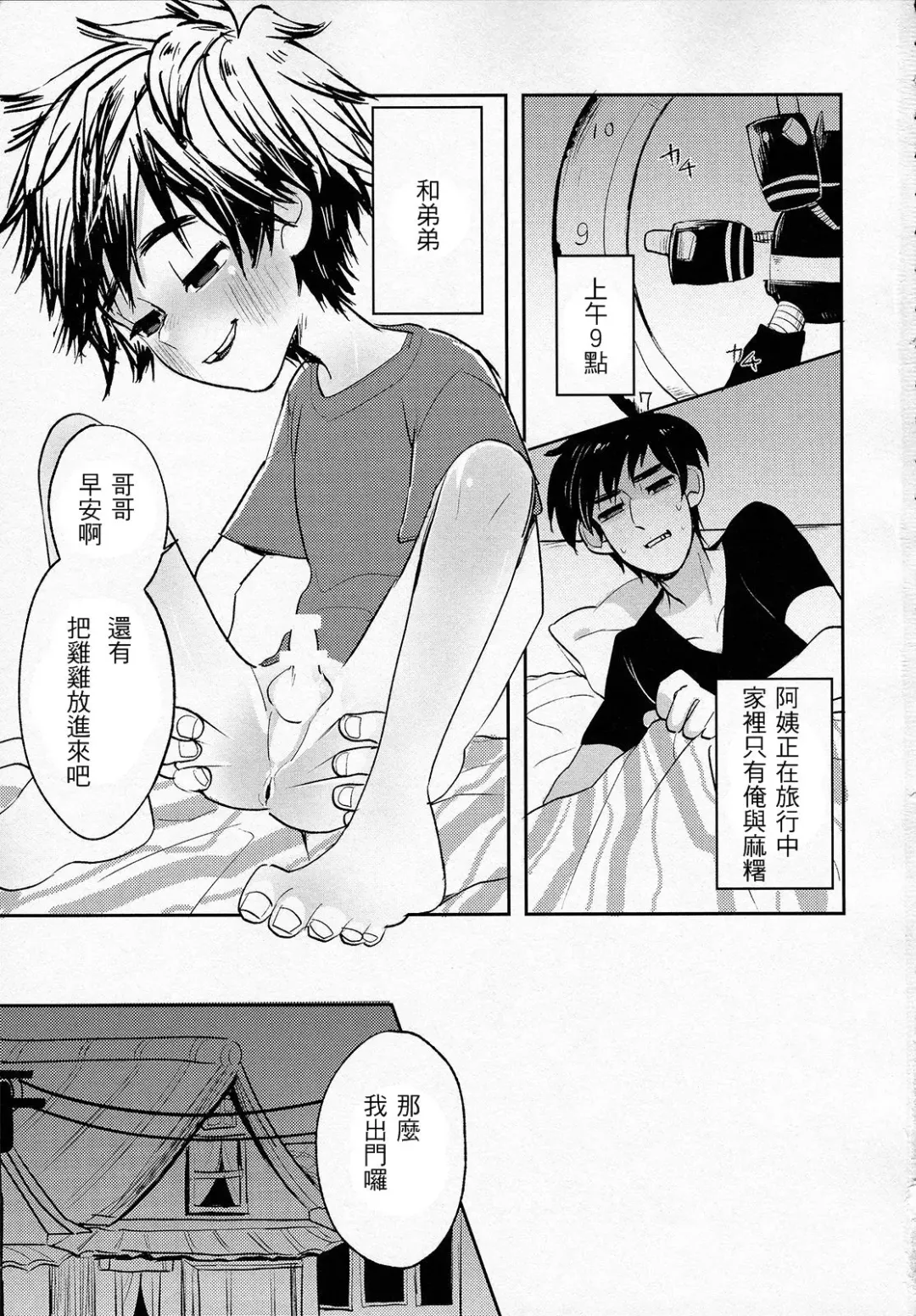 [Abio] Zettai ni Atsukaitenai TadaHiro 24 Ji Fhentai - Page 2