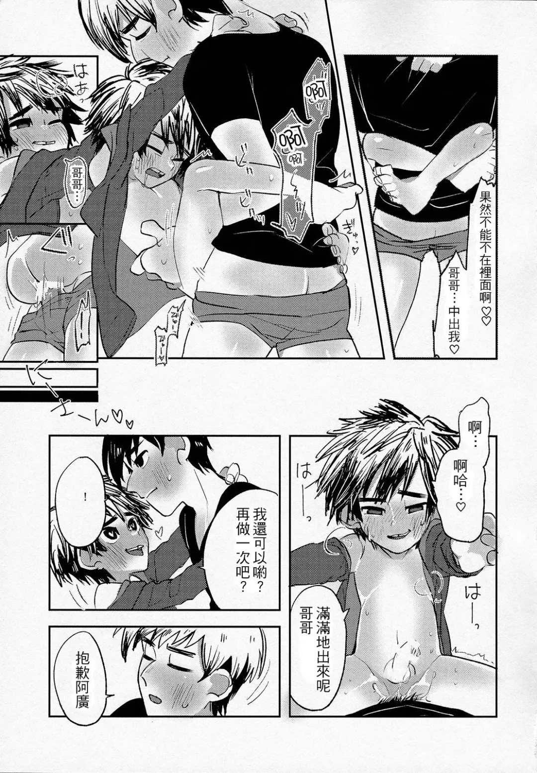 [Abio] Zettai ni Atsukaitenai TadaHiro 24 Ji Fhentai - Page 22