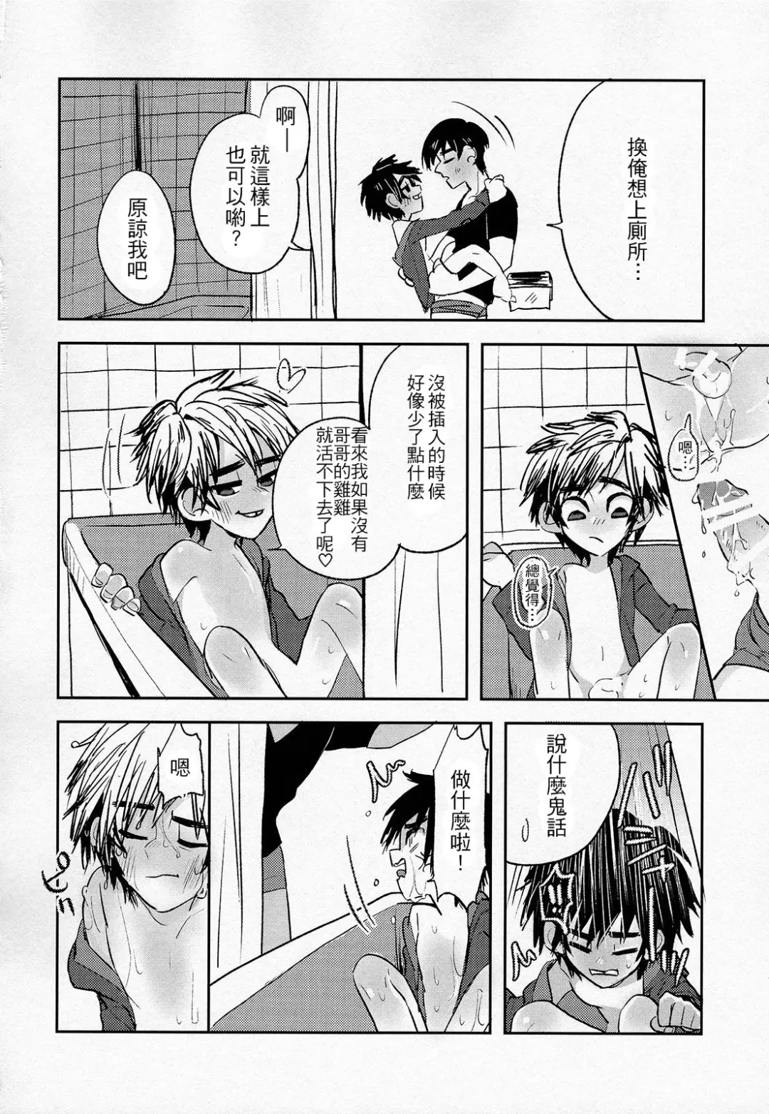 [Abio] Zettai ni Atsukaitenai TadaHiro 24 Ji Fhentai - Page 23