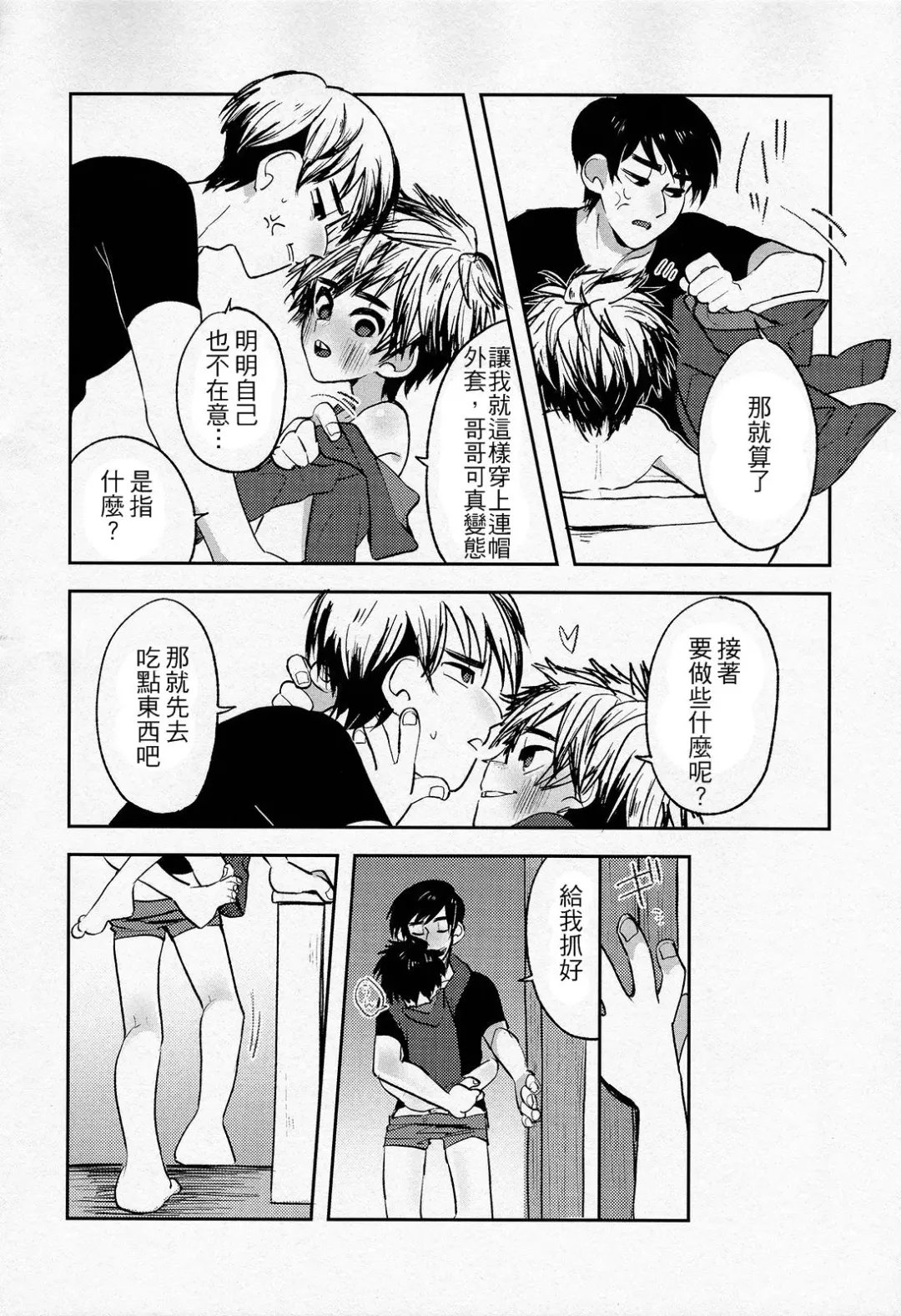 [Abio] Zettai ni Atsukaitenai TadaHiro 24 Ji Fhentai - Page 9