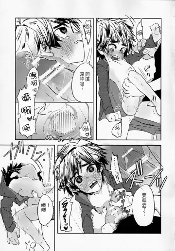 [Abio] Zettai ni Atsukaitenai TadaHiro 24 Ji Fhentai.net - Page 20