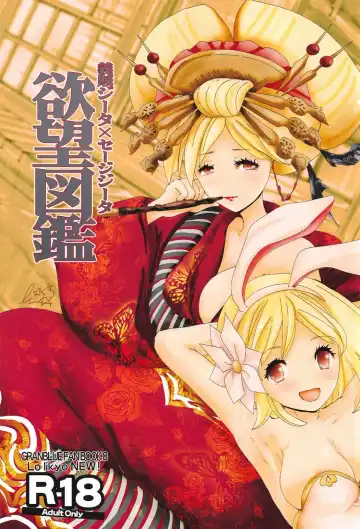 Read [Enu-yamayama] Gizoku Djeeta x Sage Djeeta Yokubou Zukan - Fhentai.net