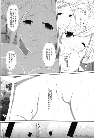 [Enu-yamayama] Gizoku Djeeta x Sage Djeeta Yokubou Zukan Fhentai.net - Page 15