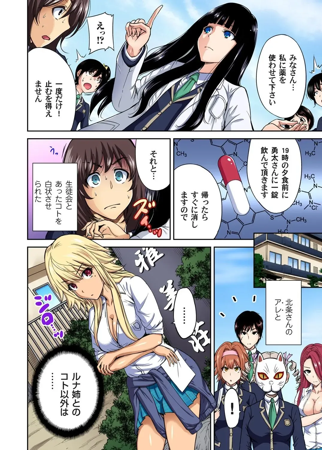 [Okumori Boy] Oretoku Shuugakuryokou ~Otoko wa Jyosou shita Ore dake!! Ch. 12 Fhentai - Page 11