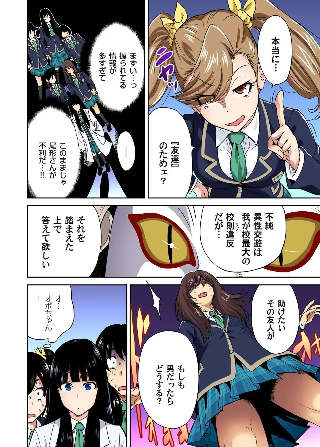 [Okumori Boy] Oretoku Shuugakuryokou ~Otoko wa Jyosou shita Ore dake!! Ch. 12 Fhentai - Page 7