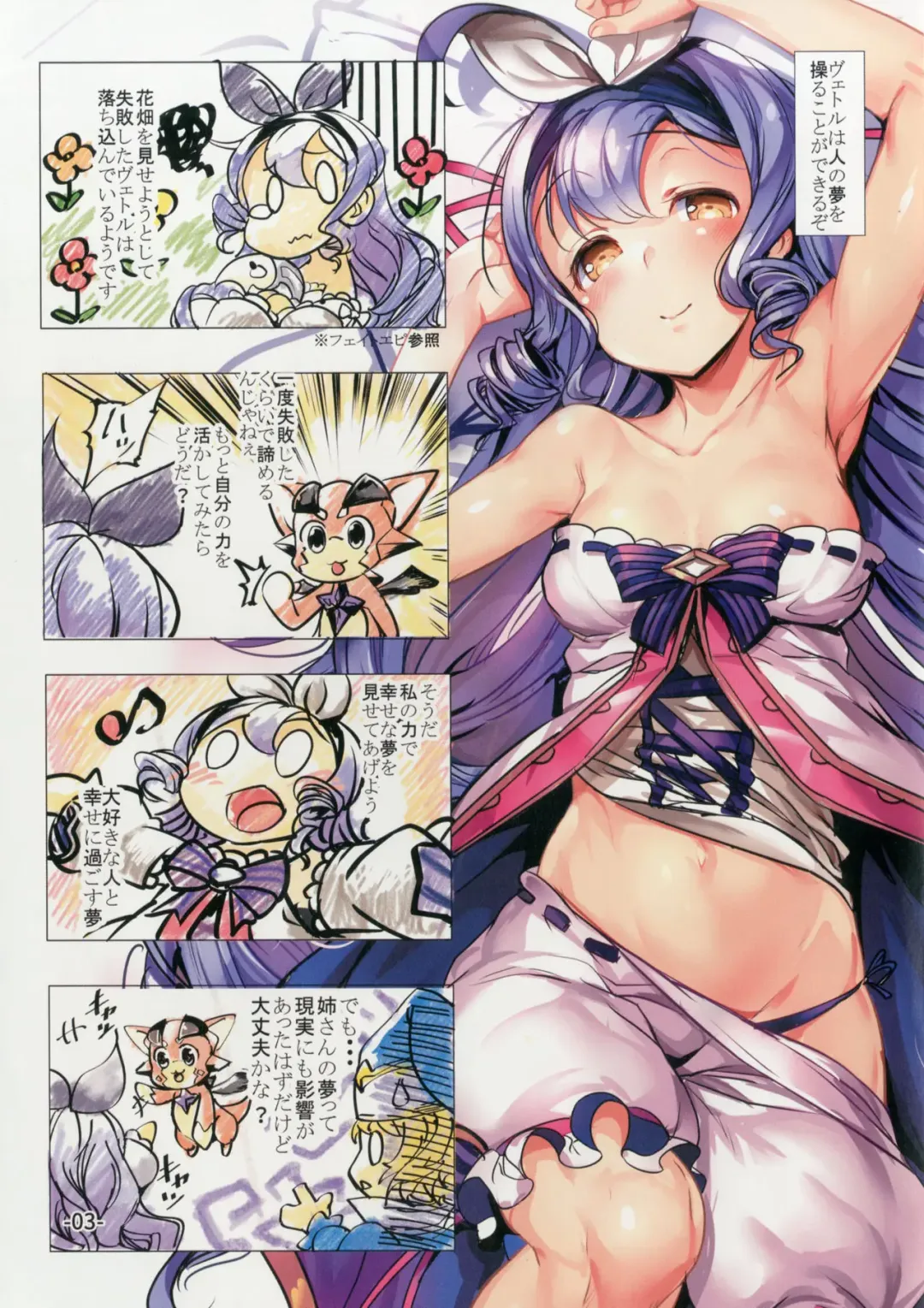[Ajishio] Betor no Yume de Nebokete H ni Hatsujousuru Kikuudan Fhentai - Page 3