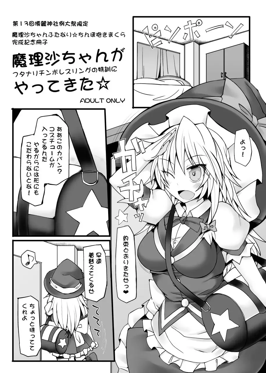 Read [Hisui] Marisa-chan ga Futanari Chinpo Wrestling no Tokkun ni Yattekita - Fhentai.net