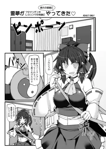 [Hisui] Reimu ga Futanari Chinpo Wrestling no Tokkun ni Anata no Heya ni Yattekita - Fhentai.net