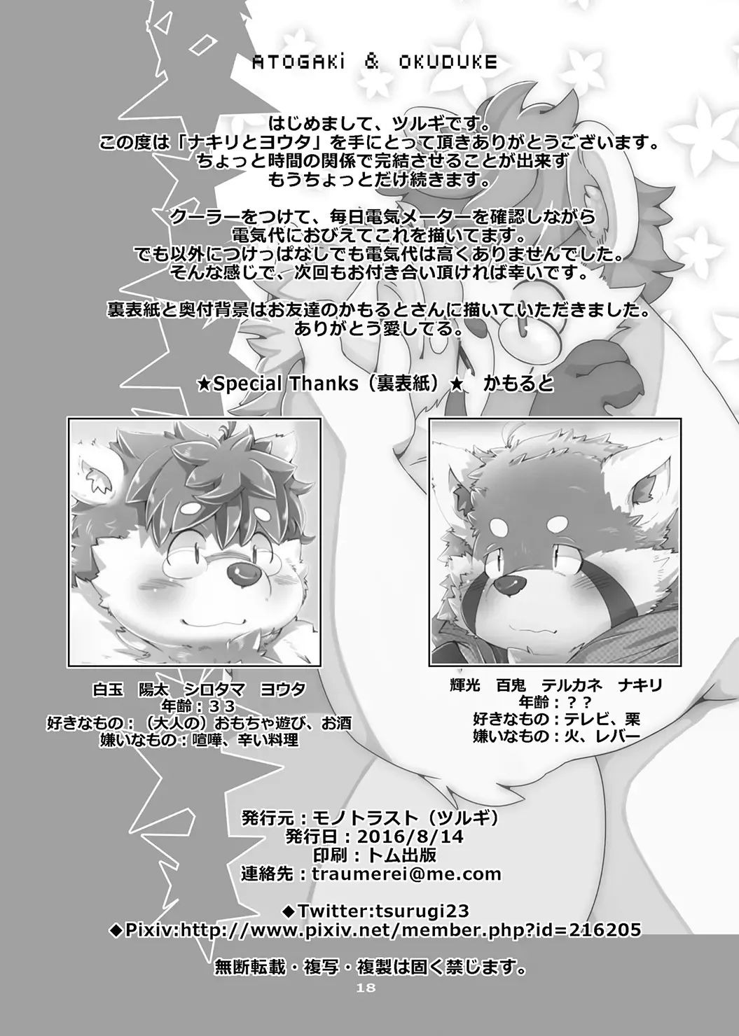 [Tsurugi] Nakiri to Youta Fhentai - Page 17