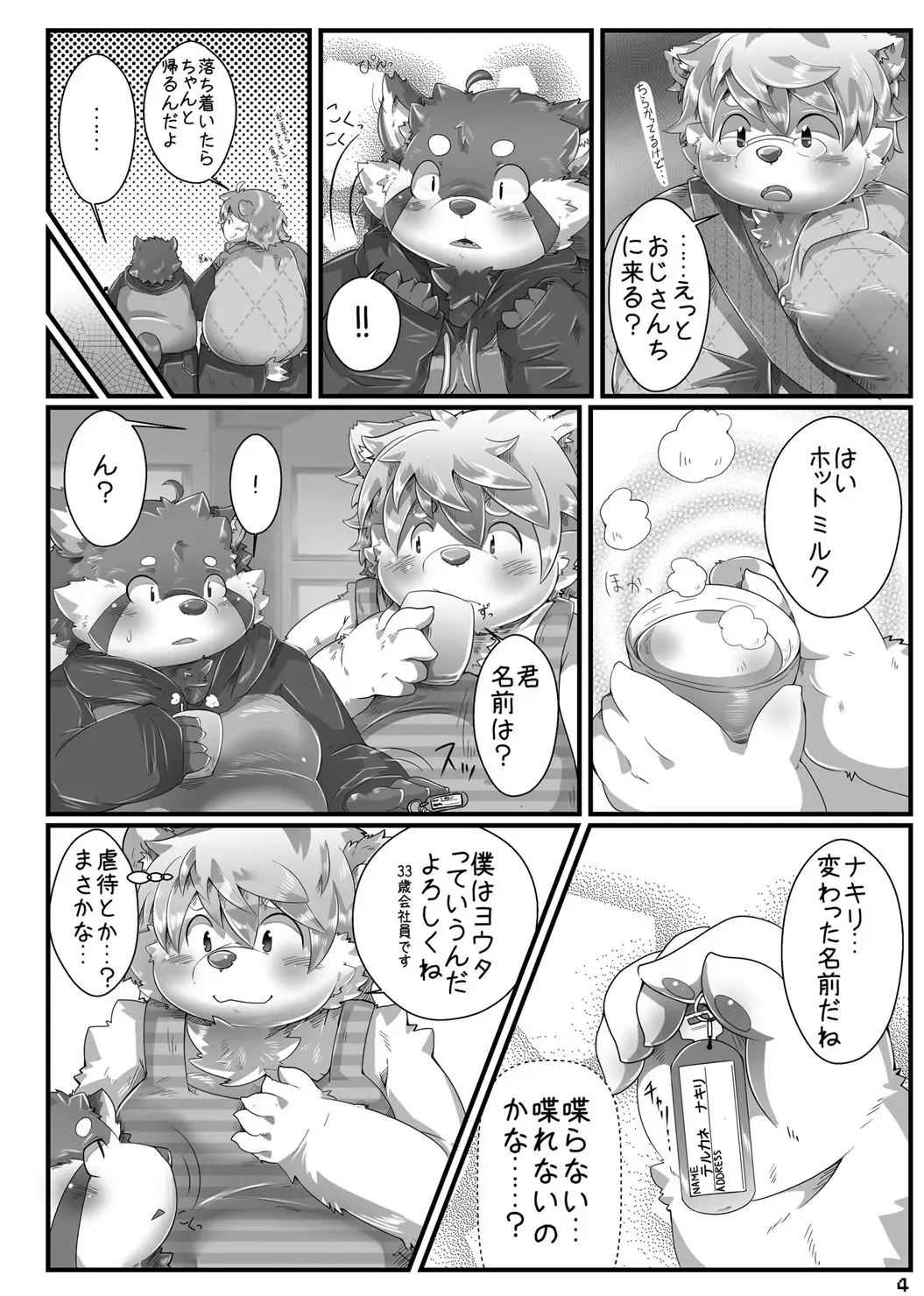 [Tsurugi] Nakiri to Youta Fhentai - Page 3