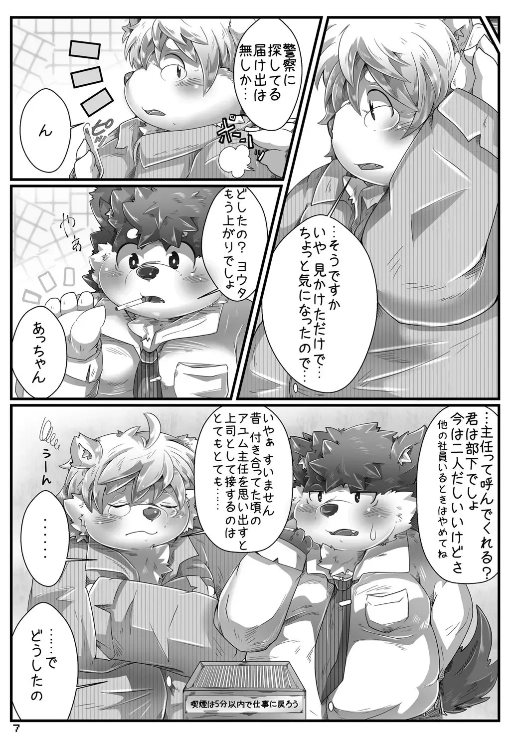 [Tsurugi] Nakiri to Youta Fhentai - Page 6