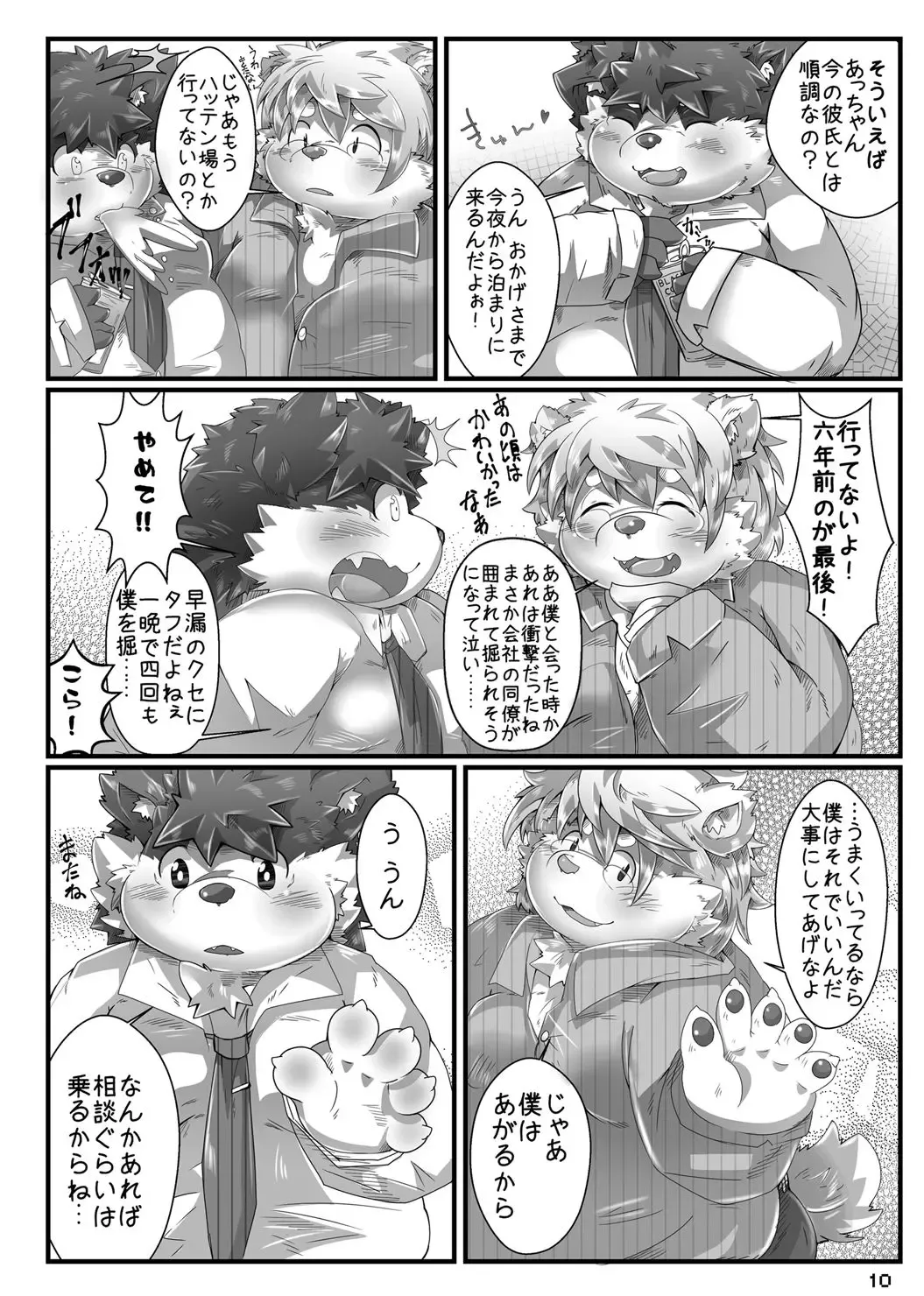 [Tsurugi] Nakiri to Youta Fhentai - Page 9