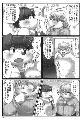 [Tsurugi] Nakiri to Youta Fhentai - Page 8