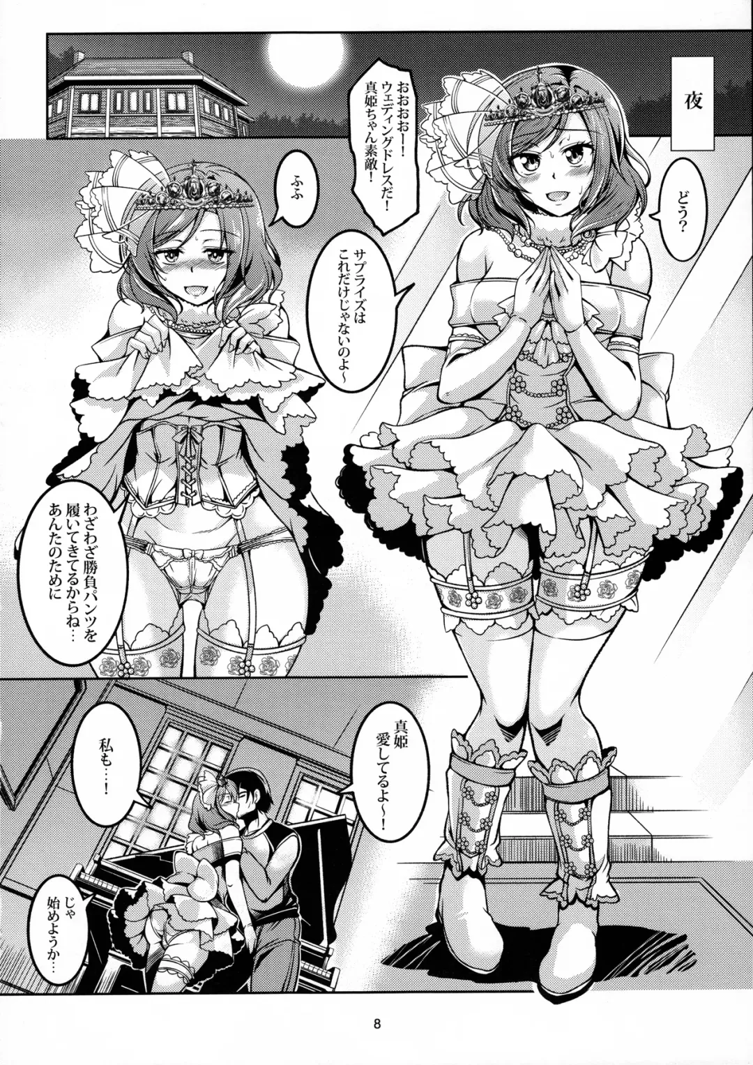 [Windart] Koi Hime Love Maki!! 5 Fhentai - Page 9