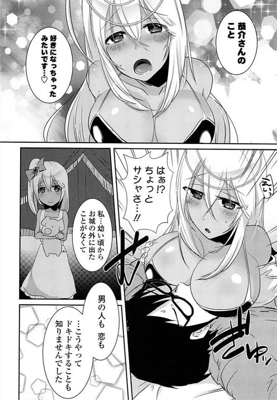 Ero Hime! Fhentai - Page 110