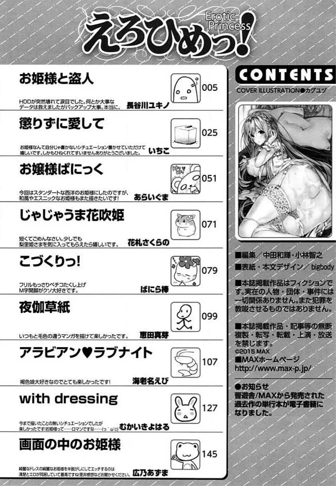 Ero Hime! Fhentai - Page 159