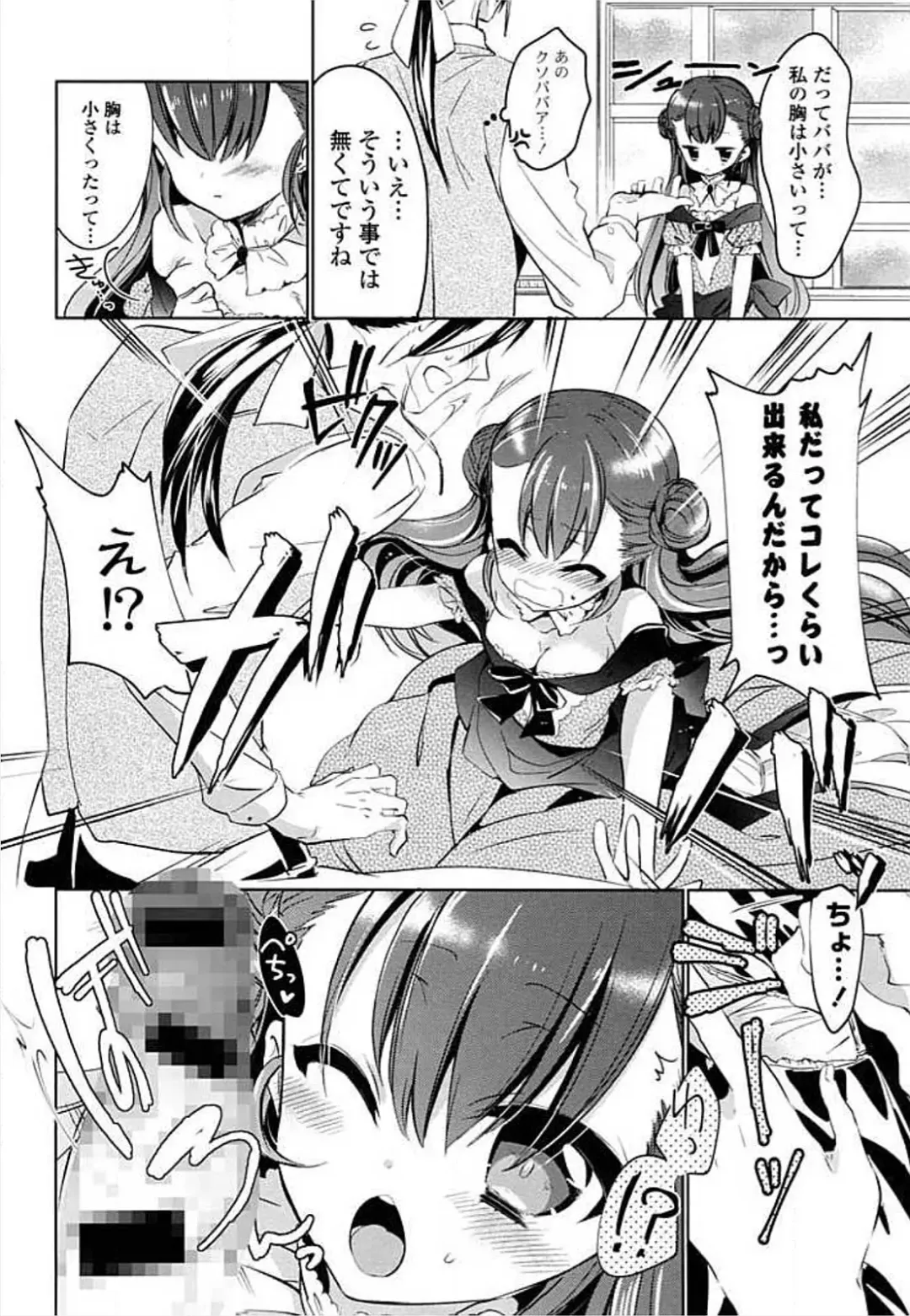 Ero Hime! Fhentai - Page 80