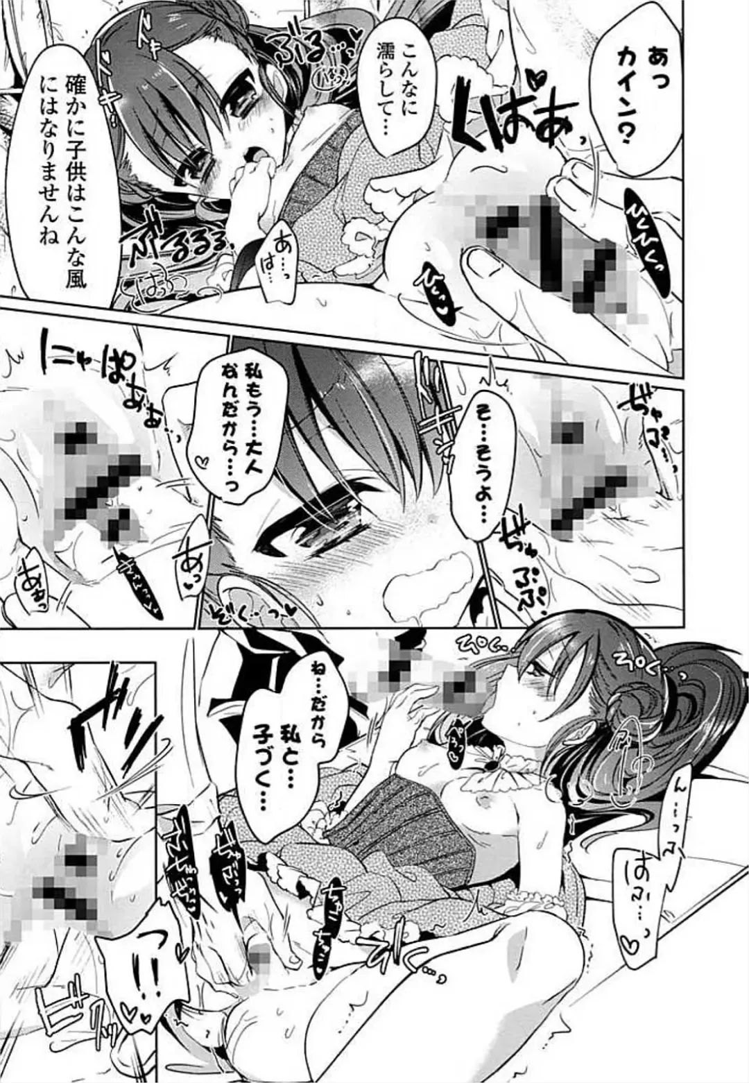 Ero Hime! Fhentai - Page 83