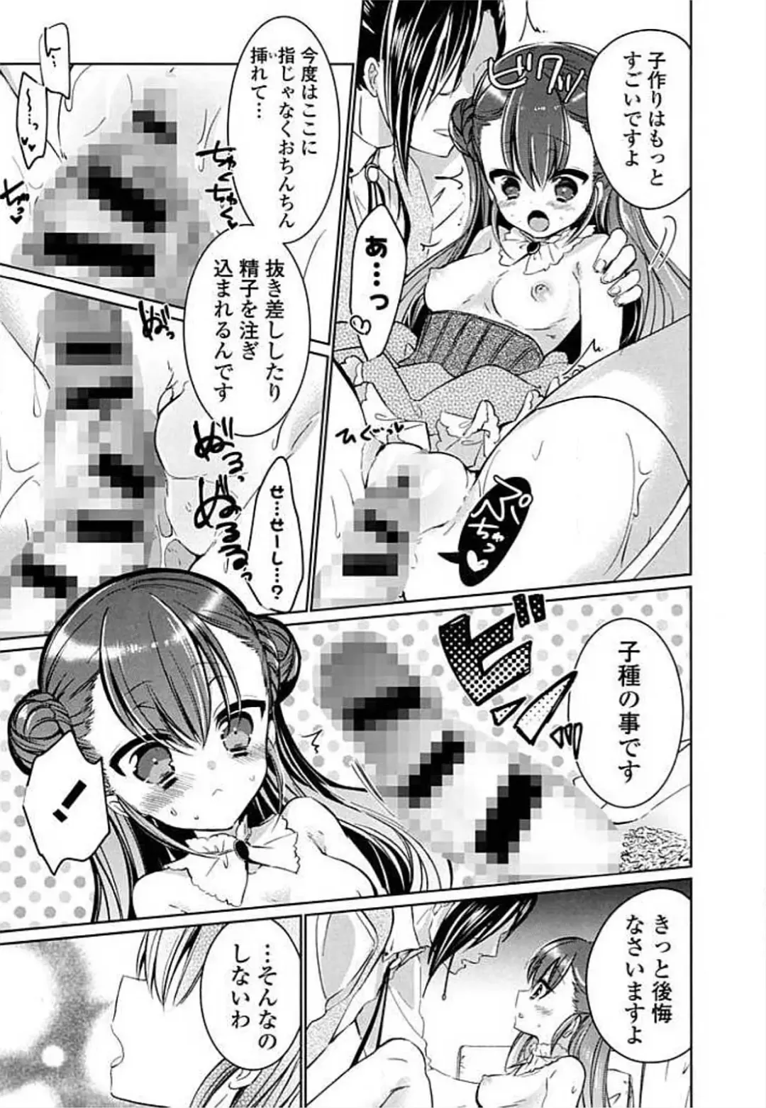 Ero Hime! Fhentai - Page 85