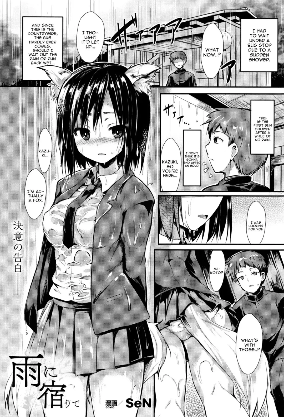 [Sen] Ame ni Yadorite Fhentai.net - Page 1