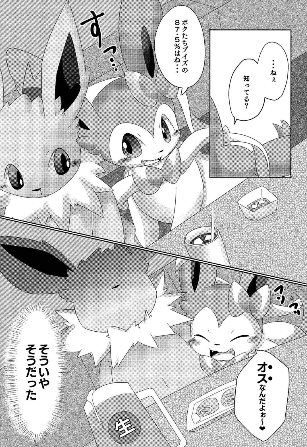 [Itameshi] Takeout Fhentai - Page 10