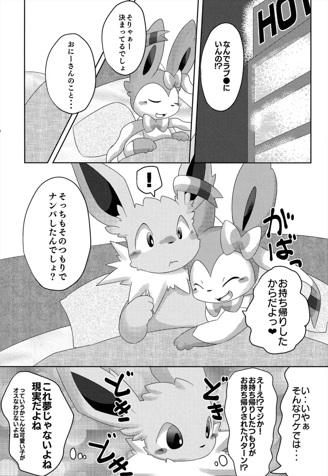 [Itameshi] Takeout Fhentai - Page 12