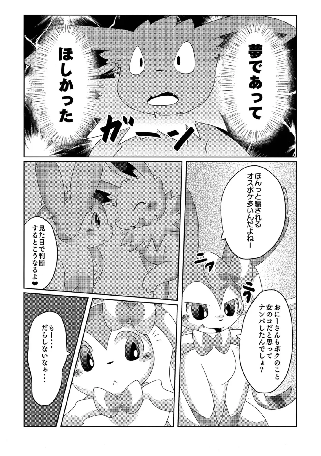 [Itameshi] Takeout Fhentai - Page 14