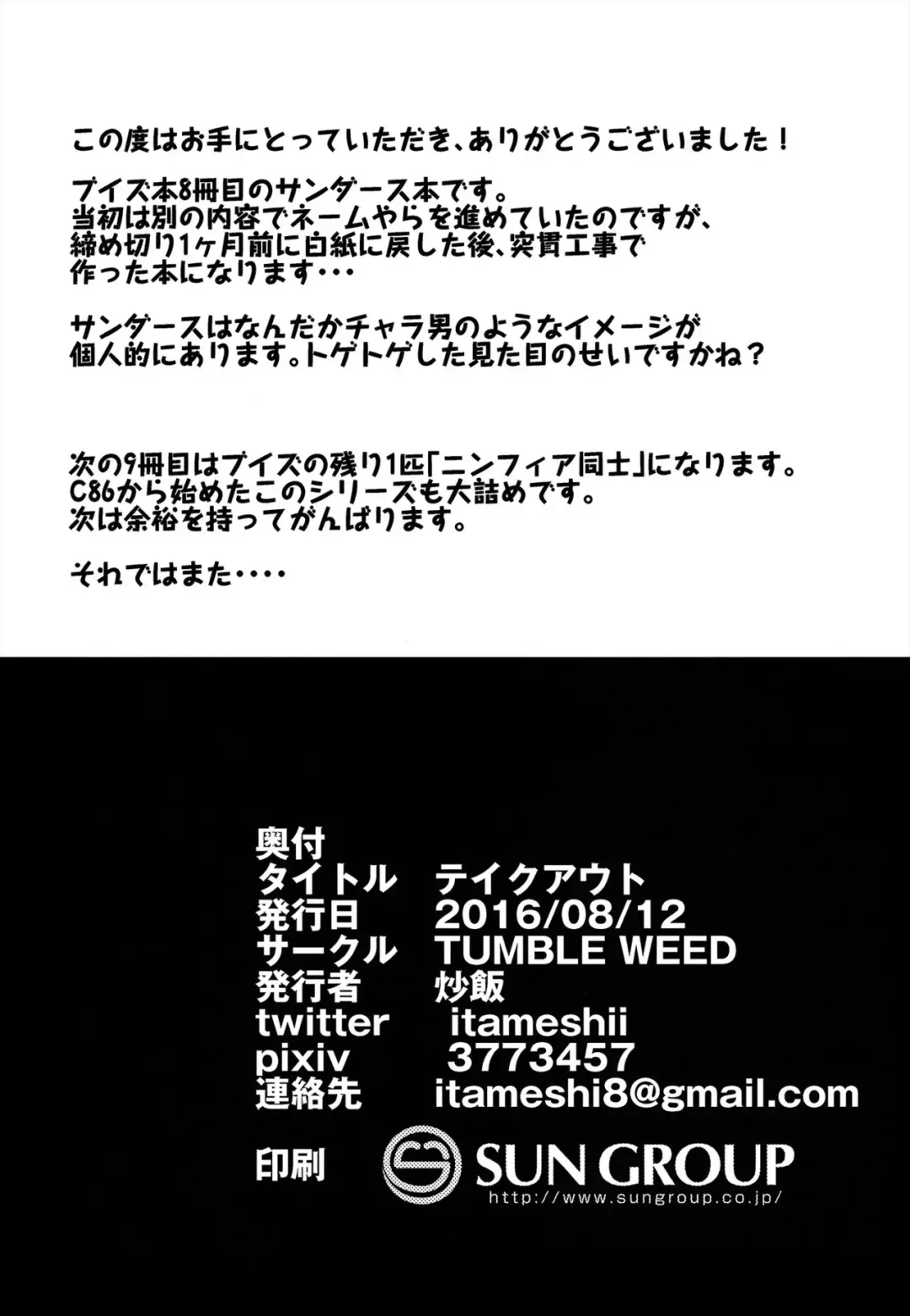 [Itameshi] Takeout Fhentai - Page 21