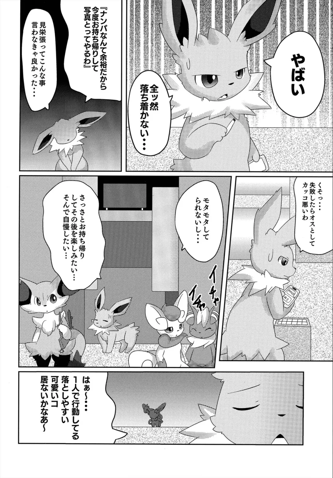 [Itameshi] Takeout Fhentai - Page 5