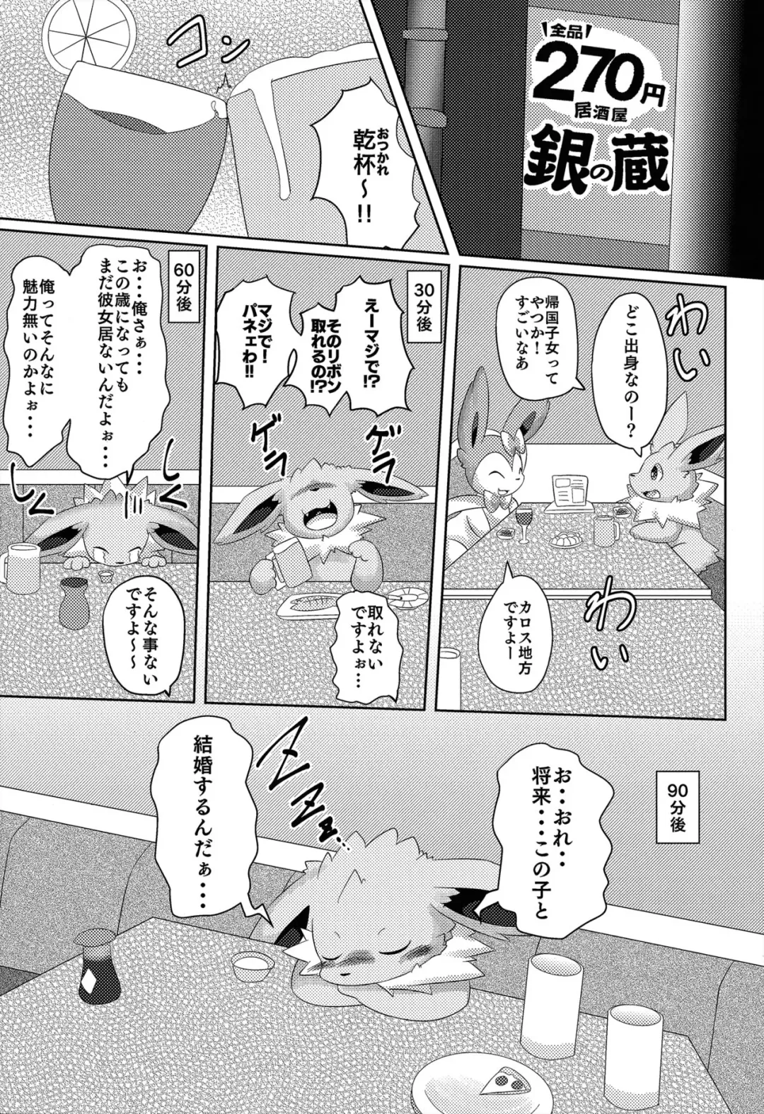 [Itameshi] Takeout Fhentai - Page 8