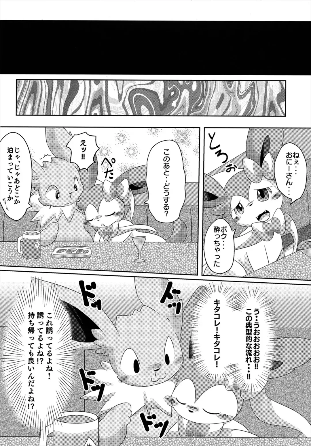 [Itameshi] Takeout Fhentai - Page 9