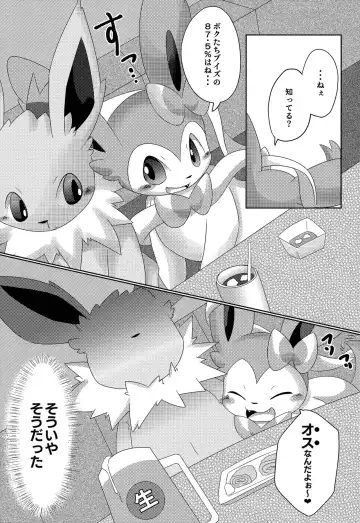 [Itameshi] Takeout Fhentai - Page 10