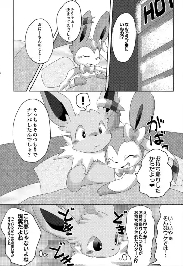 [Itameshi] Takeout Fhentai - Page 12