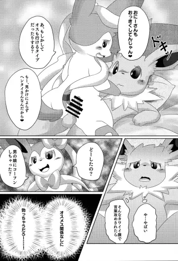 [Itameshi] Takeout Fhentai - Page 15